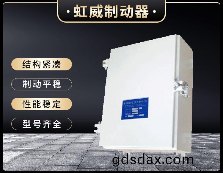 DKZ型電磁皷式製動器電(dian)源箱