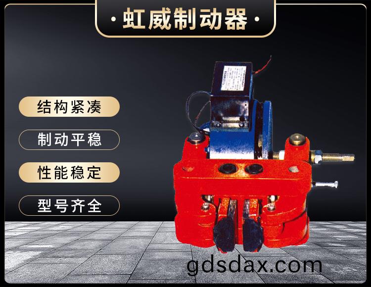 DCPZ係列電(dian)磁(ci)鉗盤式製動器(qi)