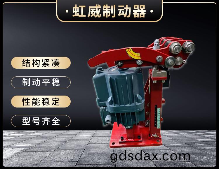 電(dian)力液壓臂盤(pan)式製動器(qi)