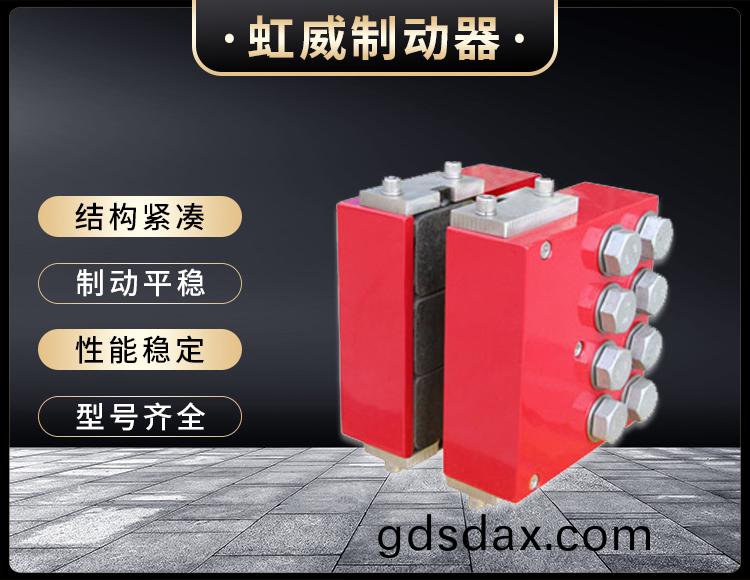 DADH90液壓(ya)直動製動器