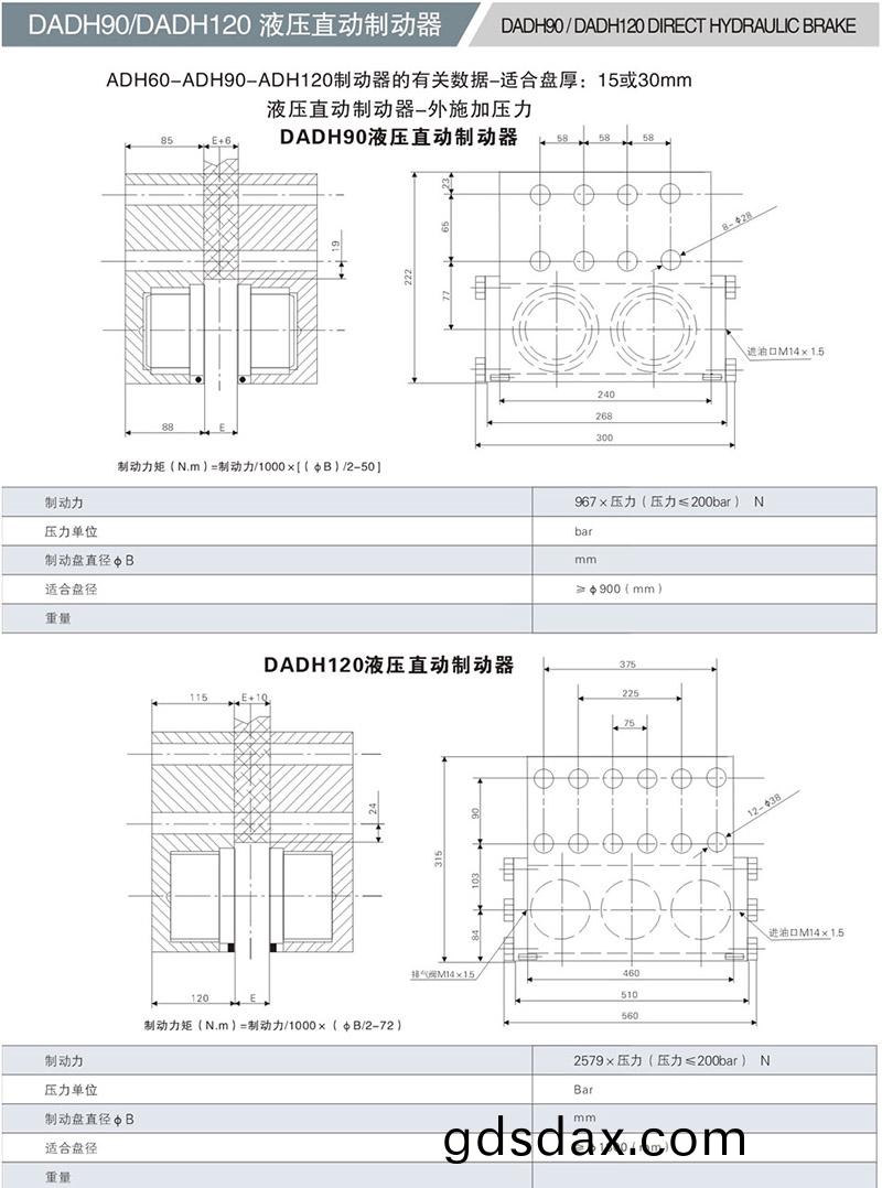 DADH90液壓直動製動器(qi)